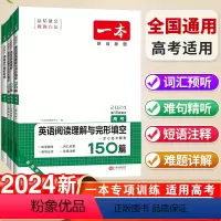 全国通用 英语阅读理解与完形填空150篇 [正版]2024英语阅读理解与完形填空150篇高一高二高三高中英语听力模拟考场
