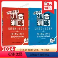 2024七年级[阅读理解+完形填空]共2本 初中通用 [正版]中学英语组合训练七八九年级中考阅读理解/完形填空/短文填词
