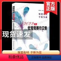 优秀竞赛作文集 小学通用 [正版]2023第38届楚才竞赛作文集获奖作文集锦2022年度武汉国际楚才作文竞赛获奖作文选编