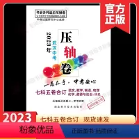 2023武汉中考压轴卷 九年级 [正版]2024版新动力中考夺分卷押题卷语文数学英语物理化学历史道法七科五卷合订武汉专版