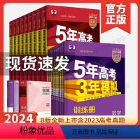 3本套(语文+数学+英语) A版(新高考)2025版 [正版]新高考版2024五年高考三年模拟A版B版五三53a高考英语