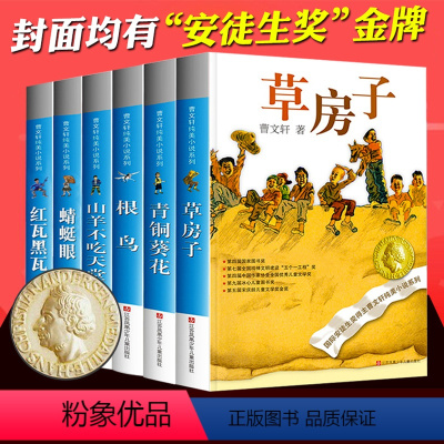 曹文轩系列6册(巨划算) [正版]青铜葵花完整版曹文轩原著青少年版小学生三四五六年级下册课外书籍必读江苏少年儿童出版社7