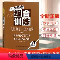 [正版]中学英语组合训练八年级上册下册全一册合订完形填空+短文填词8年级初中初二英语组合训练完形填空专项训练习题适用外