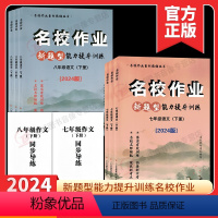 2024版[中考语文新视野] 初中通用 [正版]2023新视角名校作业本七八九年级语文上册下册中考语文中考作文专题强化训