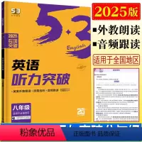 2025版 53八年级 英语 听力突破 初中通用 [正版]2025版53英语听力突破八年级上下册全国通用 初中八年级英语
