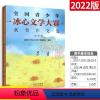 冰心文学大赛获奖作文.中学组 [正版]全国青少年冰心文学大赛获奖作文选小学篇中学篇小学组故事篇想象篇中学篇儿童文学6-1