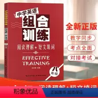 [正版]中学英语组合训练 八年级阅读理解+短文填词8年级上册下册全一册初二初中阅读理解+短文填词 专项训练习题辅导资料