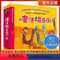 魔法拼音国[全套10册] [正版]扫码听音频魔法拼音国共10册3-6-8岁幼儿汉语拼音启蒙认知绘本故事书幼小衔接学前班拼