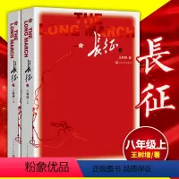 长征 八年级上 [正版]红星照耀中国和昆虫记原著完整版法布尔人民教育出版社八年级上册初二课外阅读书籍必读文学名著人教版课