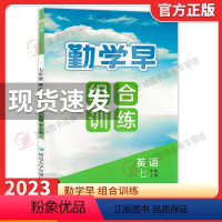 大培优 七上数学 初中通用 [正版]2022新版 勤学早七上数学同步课时导练 七年级数学人教版上册RJ初一初中生教辅书复