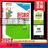 2024压轴题 七上数学 初中通用 [正版]2024新版勤学早名校压轴题七年级上册数学专题复习人教版 初中初一七上数学名