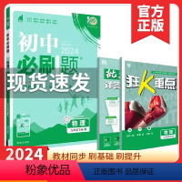 初中必刷题 九下物理(人教版) 初中通用 [正版]2024春 初中九年级下册物理人教版RJ中考专项训练初三9年级下册物理