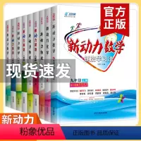2021秋新动力 七上英语 初中通用 [正版]2022新版 新动力螺旋学习法数学英语物理化学七八九年级上册下册人教版RJ