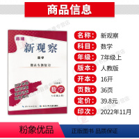 七年级上册数学.无答案 初中通用 [正版]2022新版思维新观察期末复习专题7七年级8八年级上册数学人教版初中期末总复习