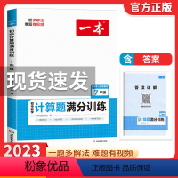 一本计算题七年级 人教版 初中通用 [正版]2023版爱与恨的初中平面几何七八九年级初中数学培优新方法奥数思维拓展拔尖特