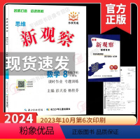 数学 八年级下 [正版]2024新观察八年级下册数学人教版初中初二八下数学8年级完全与课时同步课堂训练培优题压轴题练习测