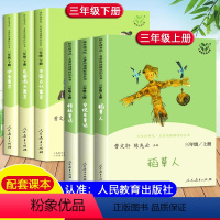 [全6册]上册+下册 人教版 [正版]快乐读书吧三年级上册下册人教版稻草人格林童话安徒生童话原著完整版 3年级上下册古代