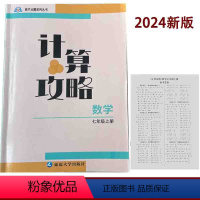 七年级上册数学 初中通用 [正版]高手点题初中数学计算题卡七八九年级上下册 初一二三789年级计算达人高手攻略提优训练刷