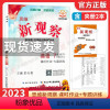 英语(人教版) 七年级下 [正版]2023版 思维新观察课前课后七年级下册英语 初中初一7年级下英语完全与课时同步课堂训