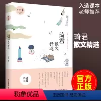 琦君散文精选 青少版 [正版]任选名家散文精选集琦君林清玄史铁生冰心冯骥才迟子建宗璞余秋雨汪曾祺叶圣陶丁立梅朱自清季羡林