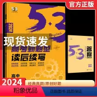 高考新题型读后续写 新高考版 [正版]2024版高考英语读后续写新高考题型150+50 5.3高考英语专项训练53高考高