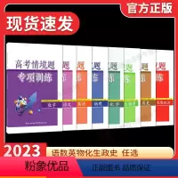 全国通用 『数学+物理+化学』③本 [正版]高考情境题专项训练语文 数学 英语 物理 化学 生物 政治 历史 地理阅读与