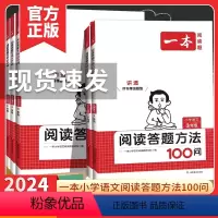 [1-2年级]语文阅读答题方法100问 小学通用 [正版]2024小学语文阅读答题方法100问小学语文一二年级三四五六年