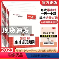 [可扫码诵读]语文半小时晚读 小学一年级 [正版]2023版小学生半小时晚读语文一年级二年级三四五六年级小学语文晨诵晚读