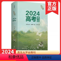 2024高考手记 全国通用 [正版]绿光宝盒 2024高考手记 高考礼盒含迷你台历倒计时立牌套装励志文字贴纸 高考日历工