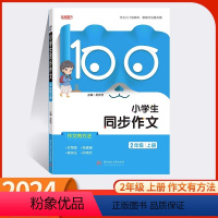 小学同步作文一年级上 小学通用 [正版]小学生同步作文1-6年级上册作文素材 一二年级拼音看图写话看图写故事讲故事三年级