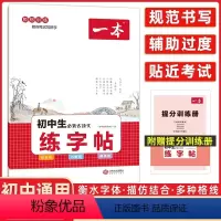 初中生必背古诗文 练字帖 初中通用 [正版]2024初中英语词汇字帖 必背古诗文字帖 中考英语满分作文字帖 初中英语词汇