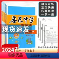 语文+数学+英语+物理 人教版 九年级下 [正版]2024春 启东中学作业本 九年级语文数学英语物理化学下册英语外研版9
