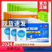 语文+数学(人教版)+英语(人教pep版) 三年级下 [正版]2024春实验班提优大考卷一二三四五六年级下册语文数学英语