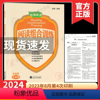 七年级 激情英语[阅读组合训练] 初中通用 [正版]常青藤英语初一二三中学生七八九789年级完形填空与阅读理解优化训练1