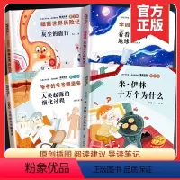 四年级下册读书吧 全4册 [正版]十万个为什么米伊林小学版四年级下册快乐读书吧看看我们的地球李四光灰尘的旅行高士其细菌世