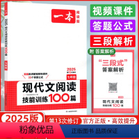 现代文阅读技能训练100篇 七年级 [正版]2025版一本初中现代文阅读技能训练100篇七年级记叙文说明文议论文非连续性