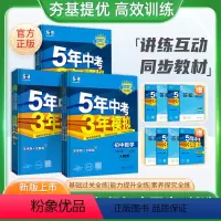 政治+历史+地理+生物[人教4本] 八年级上 [正版]2025版五年中考三年模拟八年级上册语文数学英语物理化学生物政治历