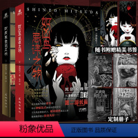 [正版]随机册子*1+书签如密室自闭之物+如凶鸟忌讳之物2册日本民俗派推理大师三津田信三刀城言耶系列经典之作惊悚恐怖推