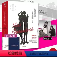 [正版]明信片*2我亲爱的法医小姐1 套装2册 酒暖春深代表作 收录承诺和秘密新增番外双女主悬疑推理小说青春文学力潮文