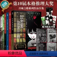 [正版]赠随机册子*1+精美书签全6册 如首无作祟如幽女怨怼如凶鸟忌讳如密室自闭之物民俗派推理三津田信三刀城言耶恐怖惊