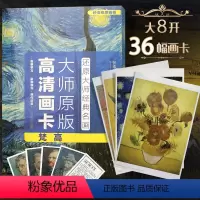 [正版]升级版36张大师梵高油画作品 原版高清画卡美术凡高临摹大画册色彩风景西方莫奈艺术精选集临本原作原版绘画技法卡片