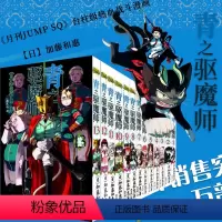 [正版] 青之驱魔师1-13全13册 加藤和惠 银魂 死神 火影忍者公司日本JUMP 集英社 儿童动画连环画漫画文学读