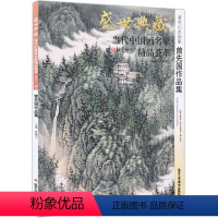 [正版]5件8折山水画 曾先国作品集 盛世典藏系列 贾德江当代中国画名家精品荟萃 第12辑 卷六 艺术绘画书籍 北京