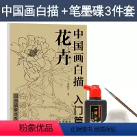 [正版]中国画白描入门篇 花卉篇+勾线笔三件套 白描画谱底稿工笔画白描入门 白描临摹国画临摹画册书籍画画自学零基础技法