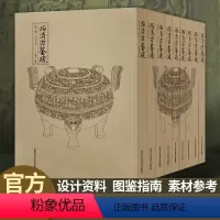 [正版]西清古鉴疏 全九册 平装历代青铜器文化孟繁放西清历史古鼎彝尊罍之属案 铜钱货币 考古图谱鼎器陶瓷景泰蓝玉器雕漆