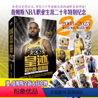 [正版]赠扑克牌+纪念内藏长卷皇迹:勒布朗·詹姆斯 NBA超级巨星励志故事美国洛杉矶湖人篮球生日送男友体育书籍 转力潮