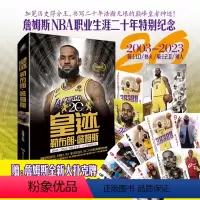 [正版]赠扑克牌+纪念内藏长卷皇迹:勒布朗·詹姆斯 NBA超级巨星励志故事美国洛杉矶湖人篮球生日送男友体育书籍 转力潮