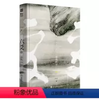[正版] 六爻4·盛极而衰 priest著作 P大山河表里默读大哥有匪镇魂作者六爻小说六爻全套小说系列青春文学玄幻书六