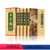[正版]本草纲目插图版全套4册精装本 李时珍原著/中医药养生百科全书 中医养生书籍附方剂/中药医学书籍/黑龙江美术出版