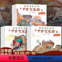 [正版]甲骨文王国儿童汉字绘本故事趣幻想甲骨文识字 学校小学生6-9-12岁细说汉字启蒙早教象形字汉字起源与演变说文解
